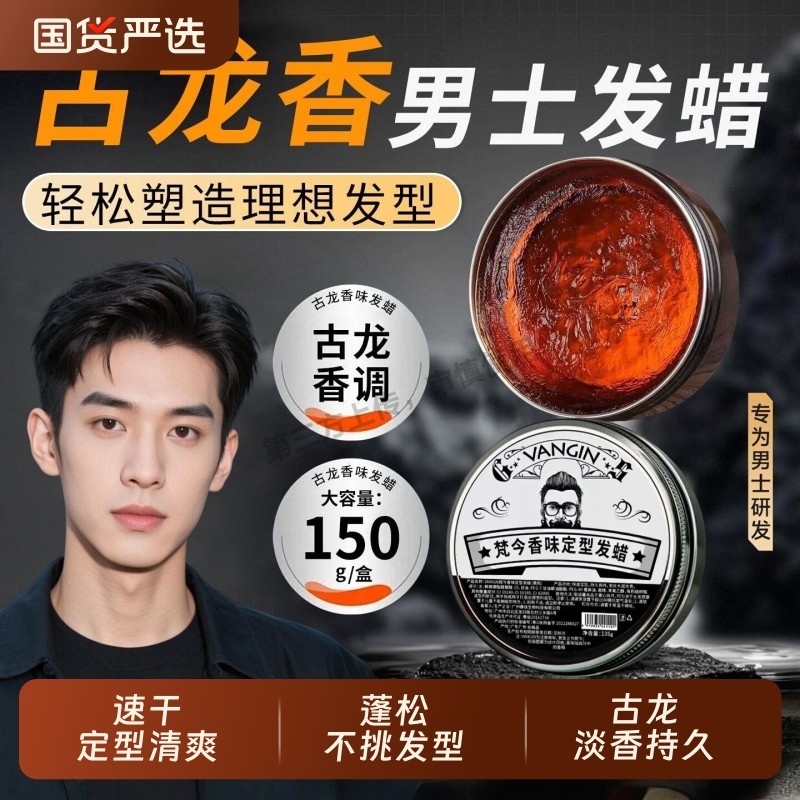 古龙清香发蜡男士自然蓬松持久定型保湿油头发泥发胶头发造型短发
