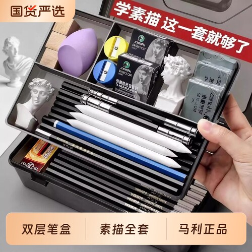 马利素描工具套装初学者入门基础素描铅笔2B马力牌素描工具全套4B6B美术生专用画画素描专用画架专业素描笔