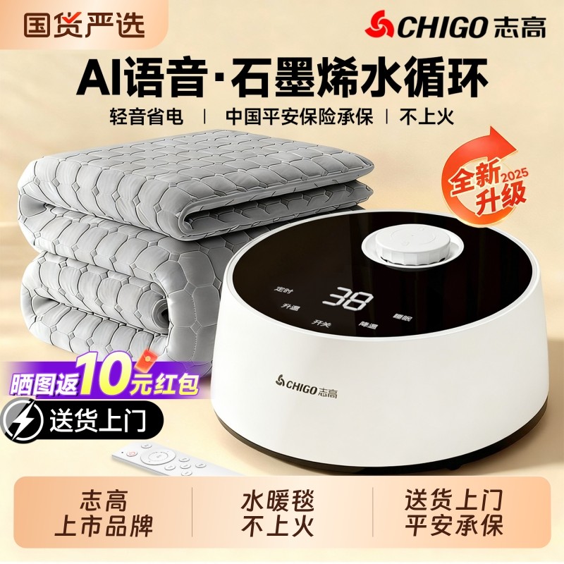 志高水暖电热毯水循环单人双人双控2025新款水暖毯正品官方旗舰店,生活电器,电热毯/电热垫/电热地毯,淘宝优惠券,粉丝福利购,淘宝优惠卷