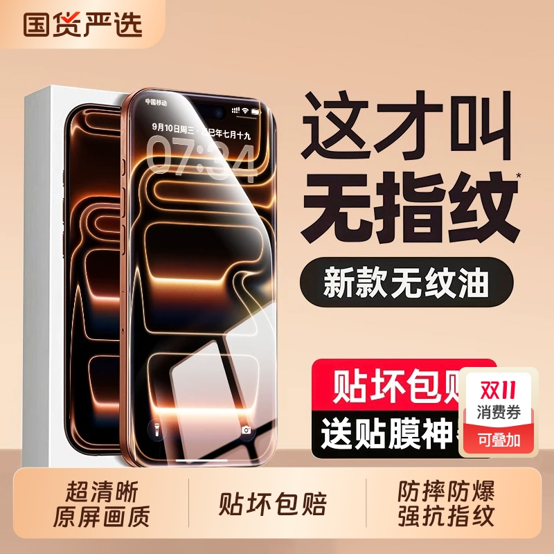 适用苹果17promax手机膜iPhone16钢化膜air新款15/14全屏覆盖防摔13promax防爆高清秒贴12/11防窥mi保护贴膜+