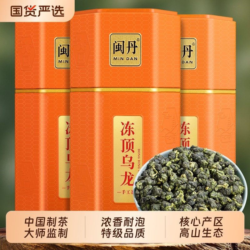 闽丹正宗台湾特级冻顶乌龙茶可冷泡可热泡茶浓香型茶叶礼盒装500g