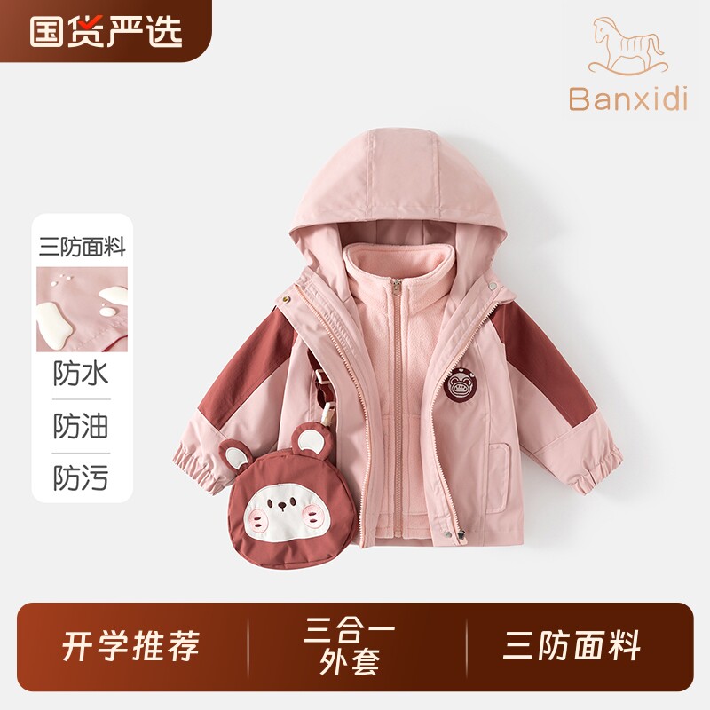 新年班喜迪女童外套春秋2025新款宝宝三合一防风三防儿童衣服秋冬