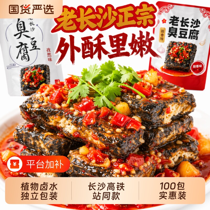 老长沙臭豆腐湖南特产小吃即食网红小零食豆腐干好吃的开袋小包装