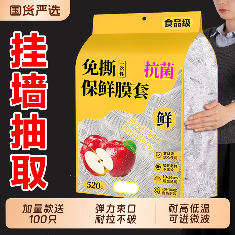 一次性保鲜膜套食品级家用抗菌