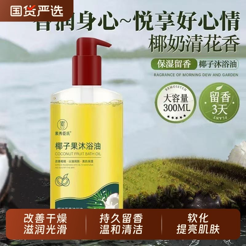 椰子油沐浴露持久留香成人男女通用洗澡身体保湿干皮椰子果沐浴油