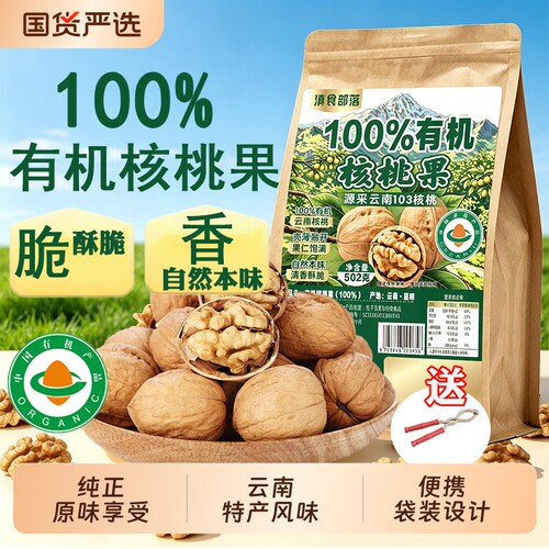 26新货云南新鲜纸皮老树有机核桃
