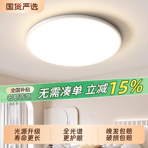全光谱卧室主灯吸顶灯2026新款圆灯现代简约led书房儿童房间灯具