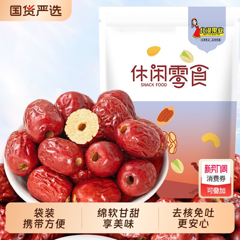 新疆无核红枣灰枣打豆浆专用新疆若羌去核红枣新货优质红枣空心