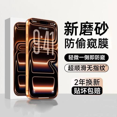 适用iPhone17promax磨砂钢化膜17e苹果16pro手机膜15/14全屏覆盖13贴膜1211保护plus防窥xr防摔ip17air膜