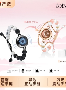 totwoo日月情侣款手链一对情侣串珠手环异地恋智能感应情人节礼物