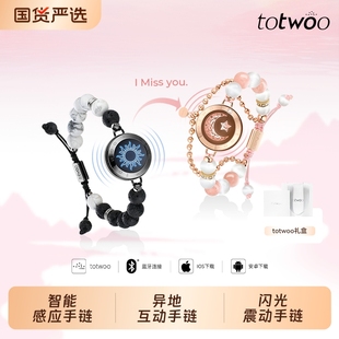 totwoo日月情侣款手链一对情侣串珠手环异地恋智能感应情人节礼物