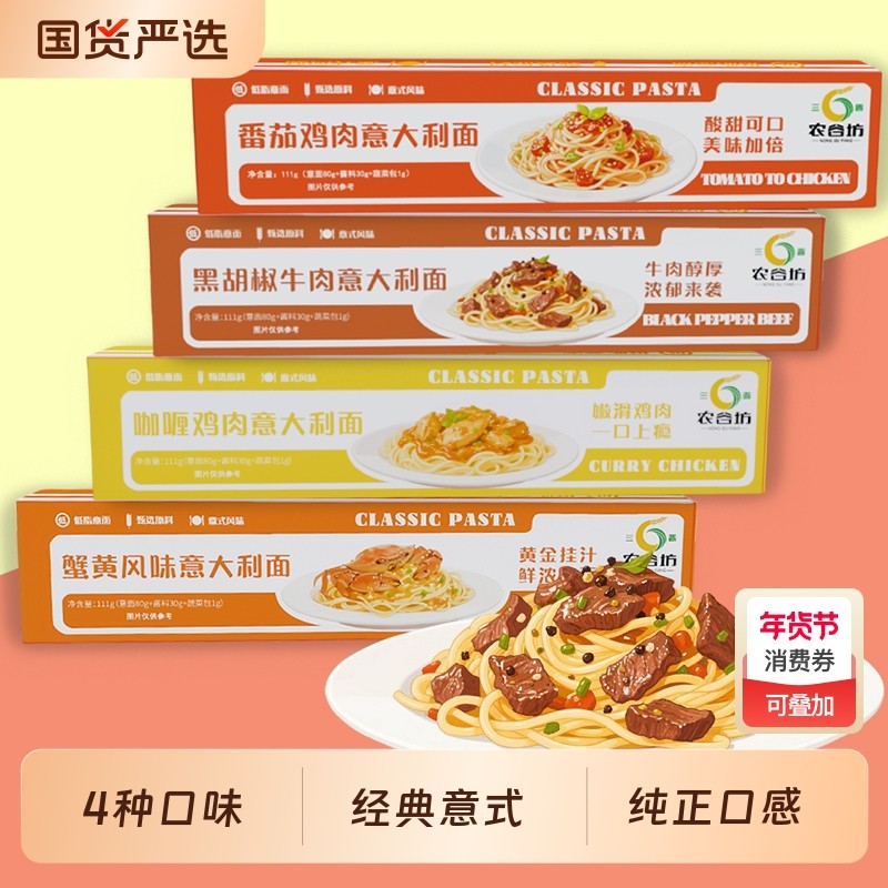 意大利面盒装番茄意面黑椒酱拌面独立包装方便速食谷坊牛肉含料包,粮油调味/速食/干货/烘焙,意大利面,淘宝优惠券,粉丝福利购,淘宝优惠卷