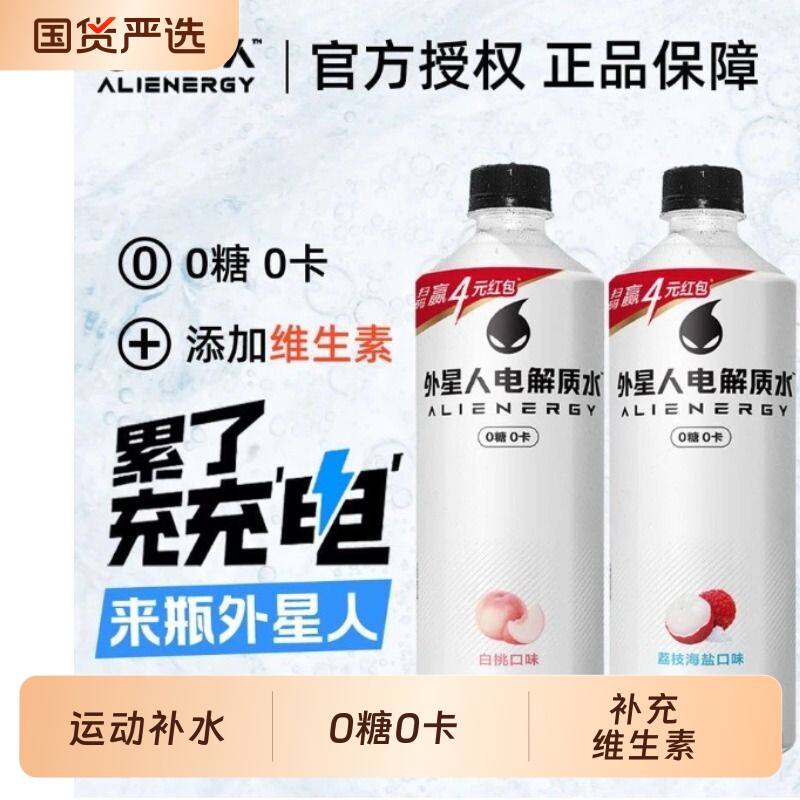 元气森林外星人电解质水600ml和300ml任选多口味运动补水饮料
