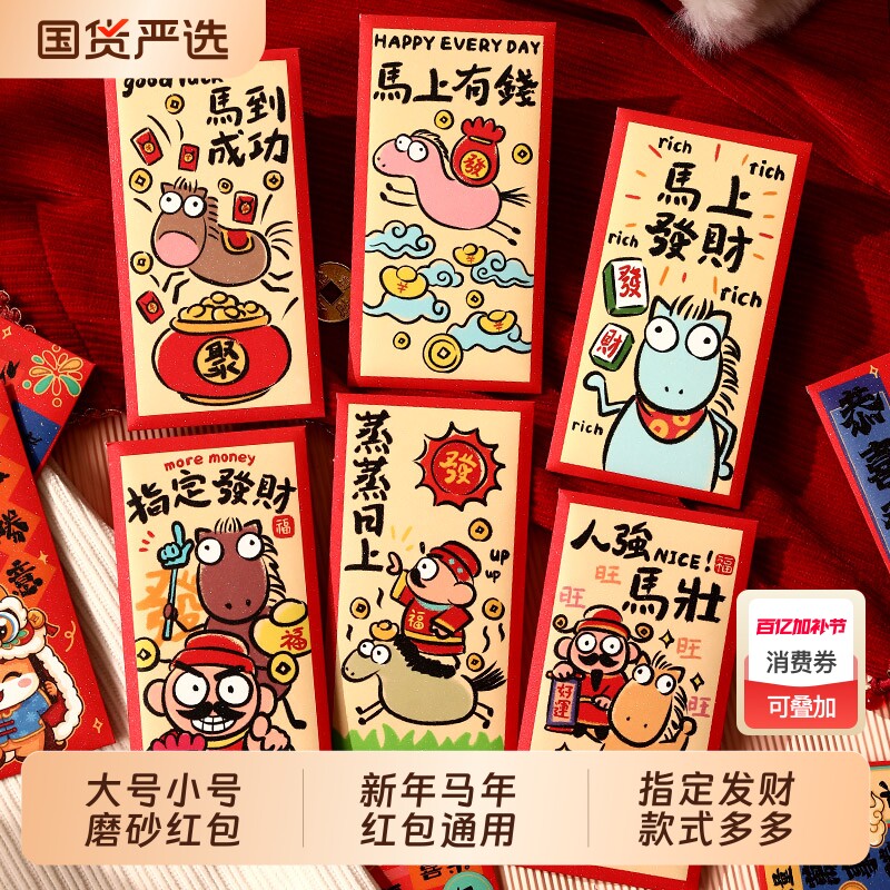 马年发财2026新款红包袋通用创意卡通利是封过新年春节压岁钱公司