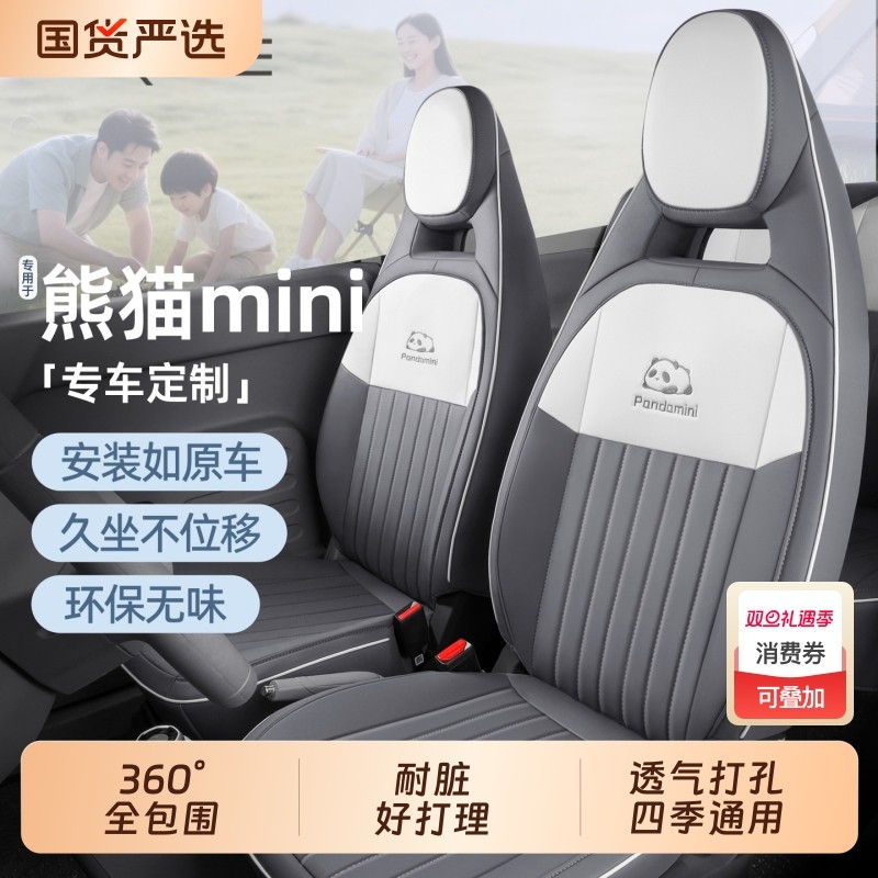 专用于吉利熊猫mini座椅套卡丁骑士元气熊座套迷你专用汽车坐垫