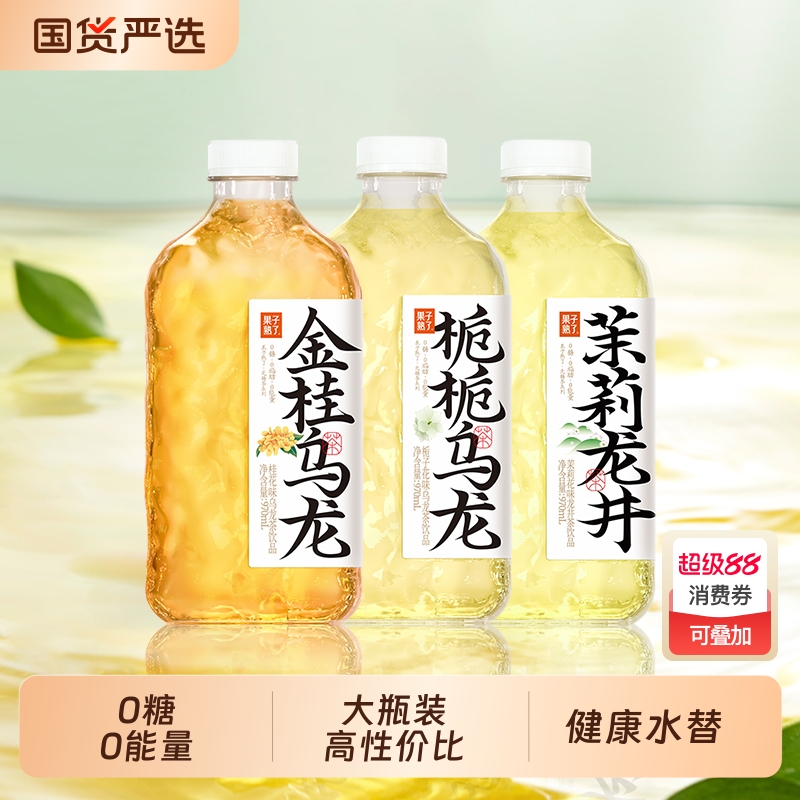 果子熟了无糖茶970ml金桂乌龙栀栀茉莉茉莉龙井0糖0能量饮料大瓶T