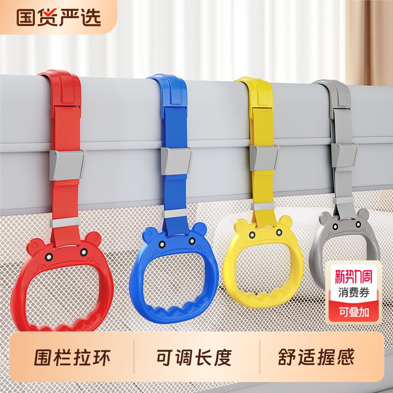 儿童围栏专用手拉环可调节婴儿宝宝学站立吊环健身床臂力锻炼游戏