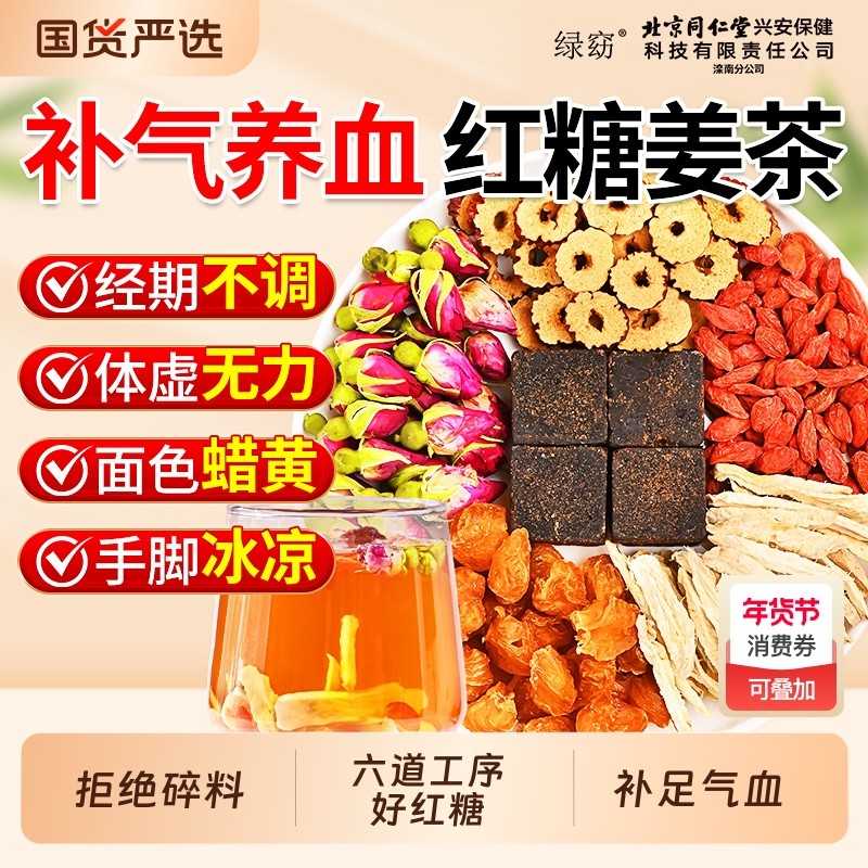同仁红糖姜茶大姨妈宫寒调理独立小包装补气养血养生茶红枣枸杞