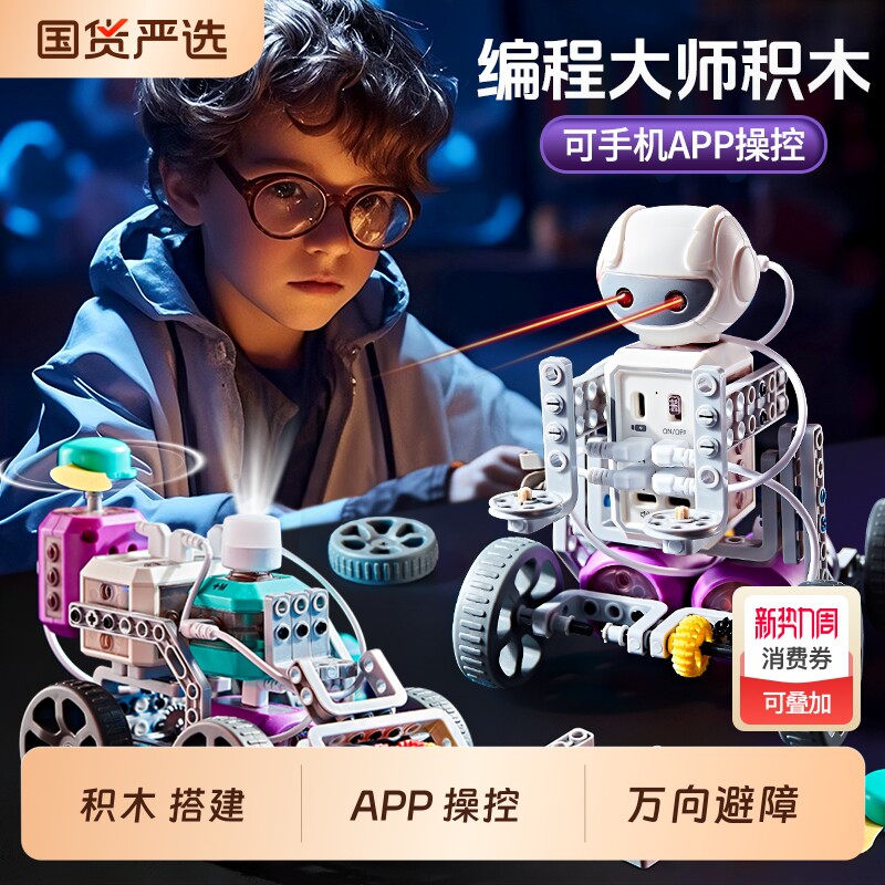 儿童编程机器人玩具科学小实验套装6-12岁小学生电路手工制作男孩