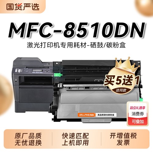 适用兄弟MFC-8510DN粉盒MFC-8515DN 8520硒鼓8710激光打印机8910 8950 8950DWT墨盒TN3335碳粉DR3350鼓架裕品