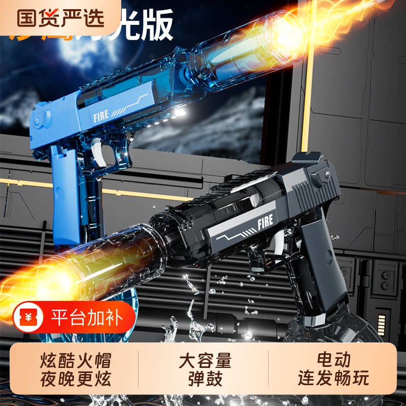 2026新款电动水枪沙漠之鹰连发手枪儿童玩具全自动喷水枪宝宝蚂蚁