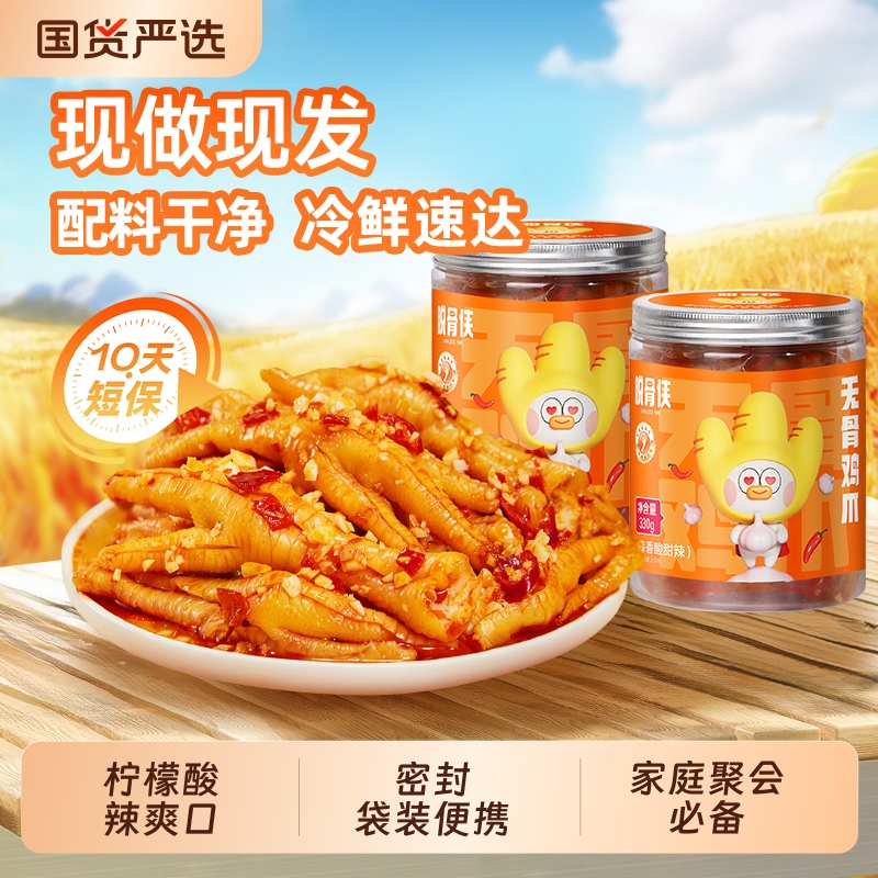 脱骨侠虎皮凤爪300g*2罐鸡爪零食小吃开袋即食常温休闲鸡脚熟食