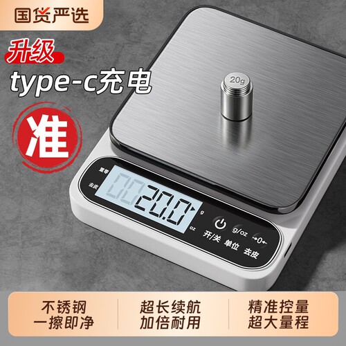 厨房秤克数电子秤小型精准电子称克秤高精度食物称家用烘焙称重器