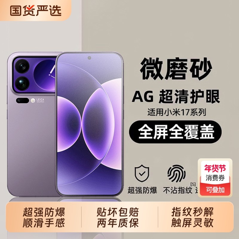 手游专用适用小米17promax磨砂膜17pro触新款17手机膜15钢化膜电竞14防摔全屏防指纹13贴膜护眼柔光无指纹,3C数码配件,手机贴膜,淘宝优惠券,粉丝福利购,淘宝优惠卷