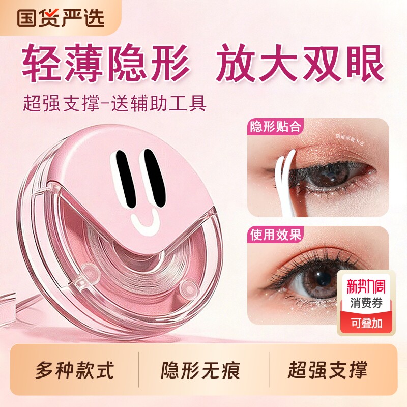 双眼皮贴女便携式自然超隐形无痕大眼神器肿眼泡专用加量斜切橄榄