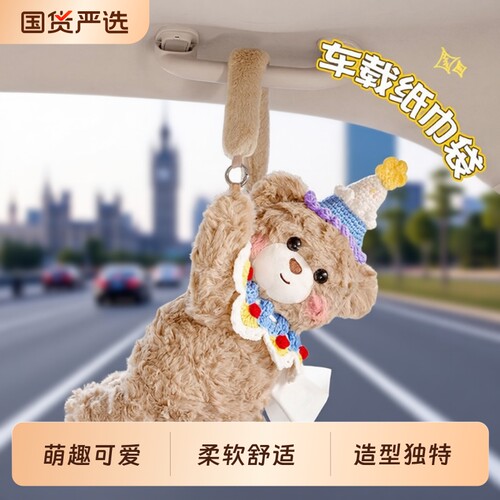 车载纸巾盒抽纸盒挂袋可爱小熊汽车座椅背挂式创意车内装饰用品女
