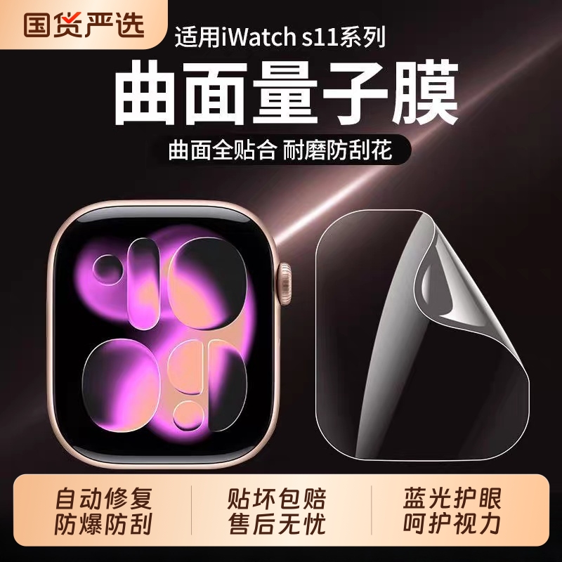 适用applewatchS11保护膜苹果手表SE3水凝膜iwatch11新款S10全屏S9钢化膜series8手表膜s6/5/4全包s7屏幕软贴