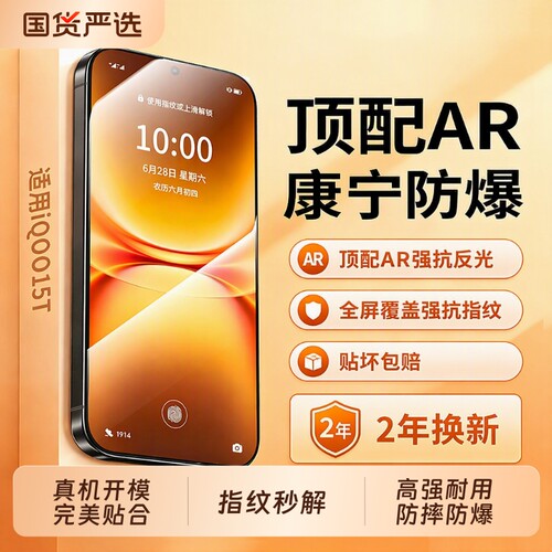 适用iqoo15t钢化膜iQOO13手机膜15ultra新款15T13全屏neo10pro屏幕neo11无尘仓iqoo16AR贴膜z11turbo/z10t