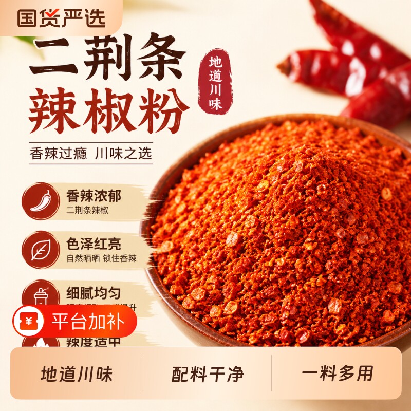 新货辣椒面特辣干海椒特香微辣中粗细粉商用四川贵州特产二荆条辣