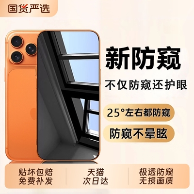 适用苹果系列防窥钢化膜