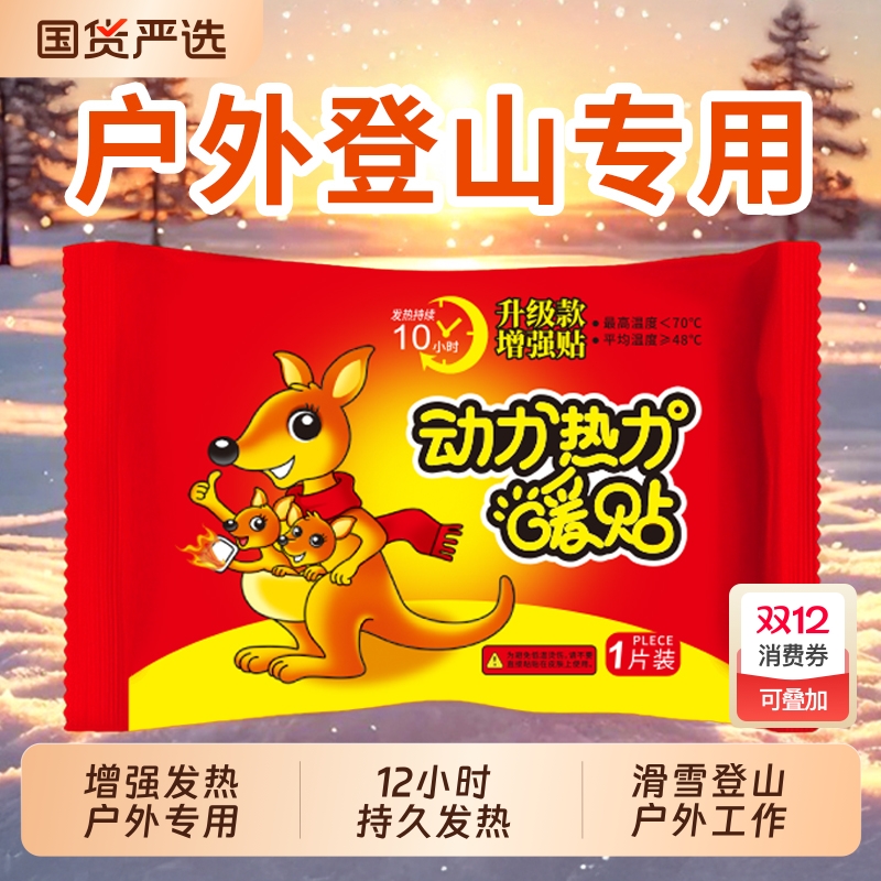 买50送100】户外高温暖贴150片