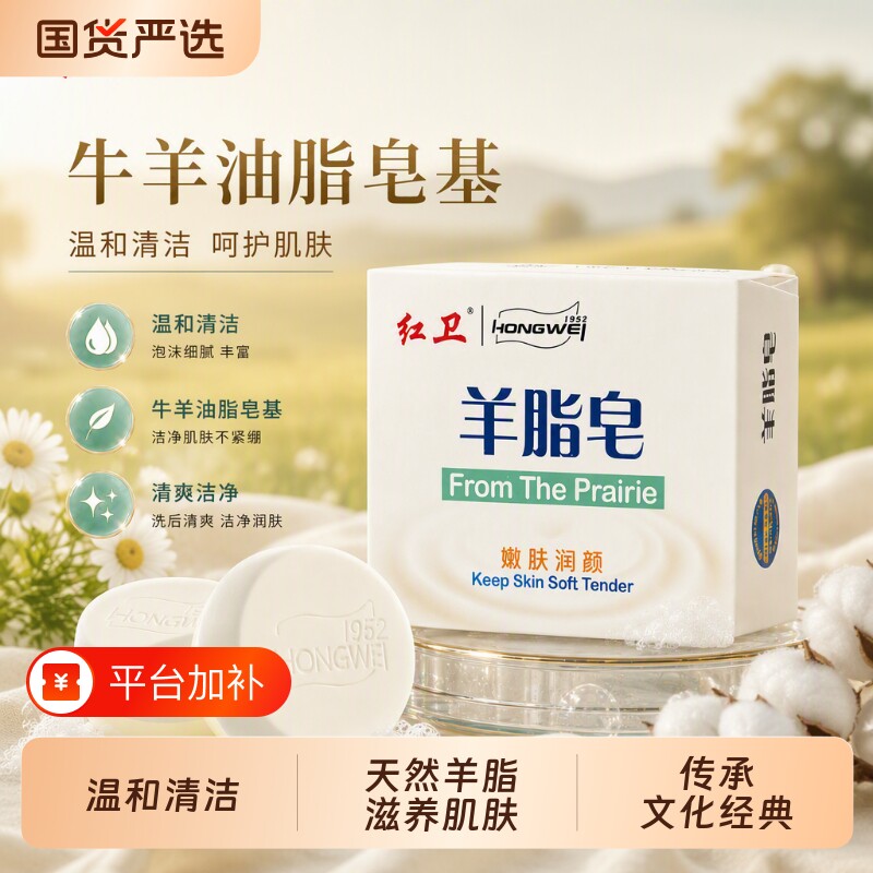 红卫羊脂香皂皂正品洗脸洗手皂沐浴国货肥皂泡沫皂基洗发滋润润颜