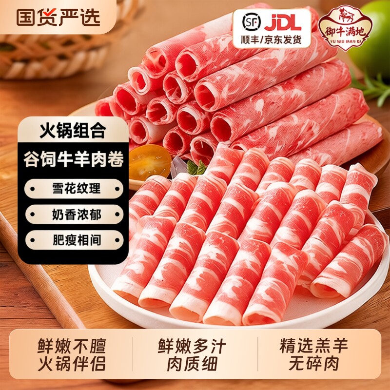 御牛满地羔羊肉卷正宗羊肉片火锅烧烤食材牛肉卷非原切羊肉滩羊