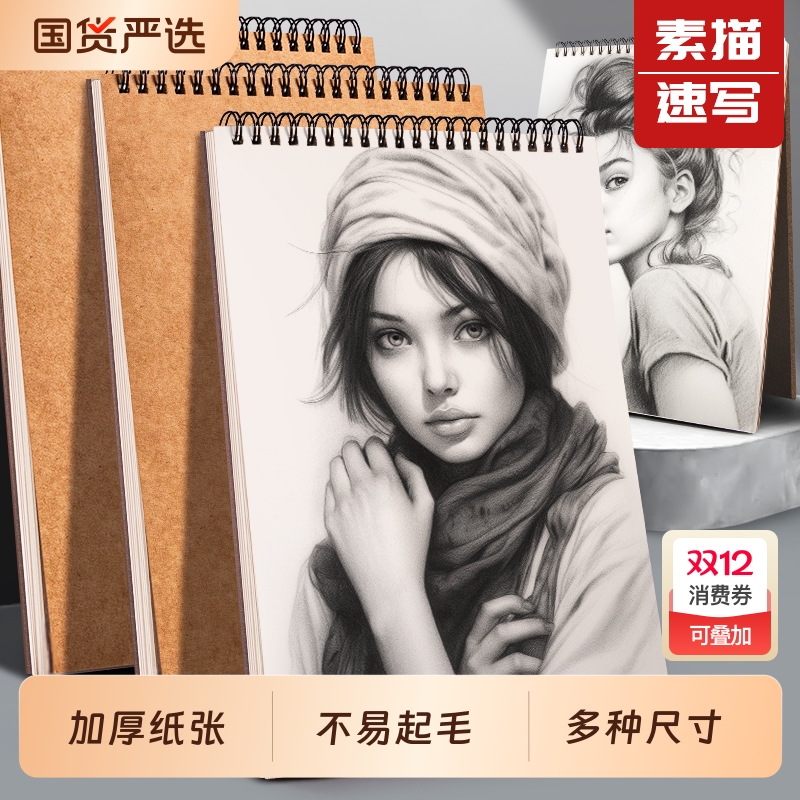 A4素描本速写本加厚空白线圈硬壳上翻本幼儿园小号画画本小随身迷你美术生专用马克笔绘画本儿童小学生活页本