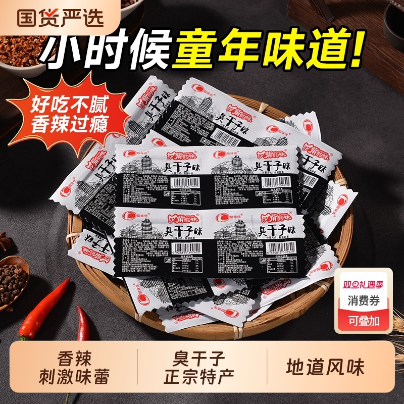 臭干子辣条小零食牛筋网红食品麻辣豆干湖南长沙臭豆腐童年辣味