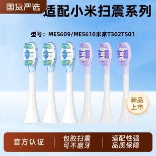 物萃适配小米扫振Pro电动牙刷头MES609 MES610米家T302T501替换头