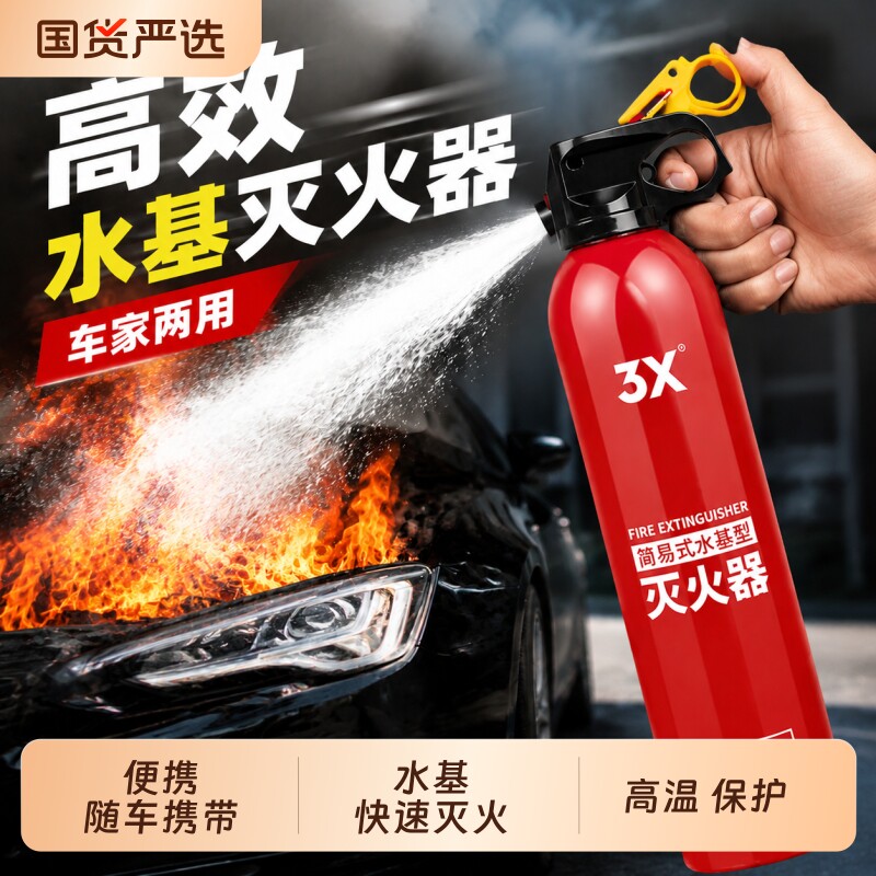 车载灭火器家用私家车小型水基高温防爆正品消防器材应急年检固定