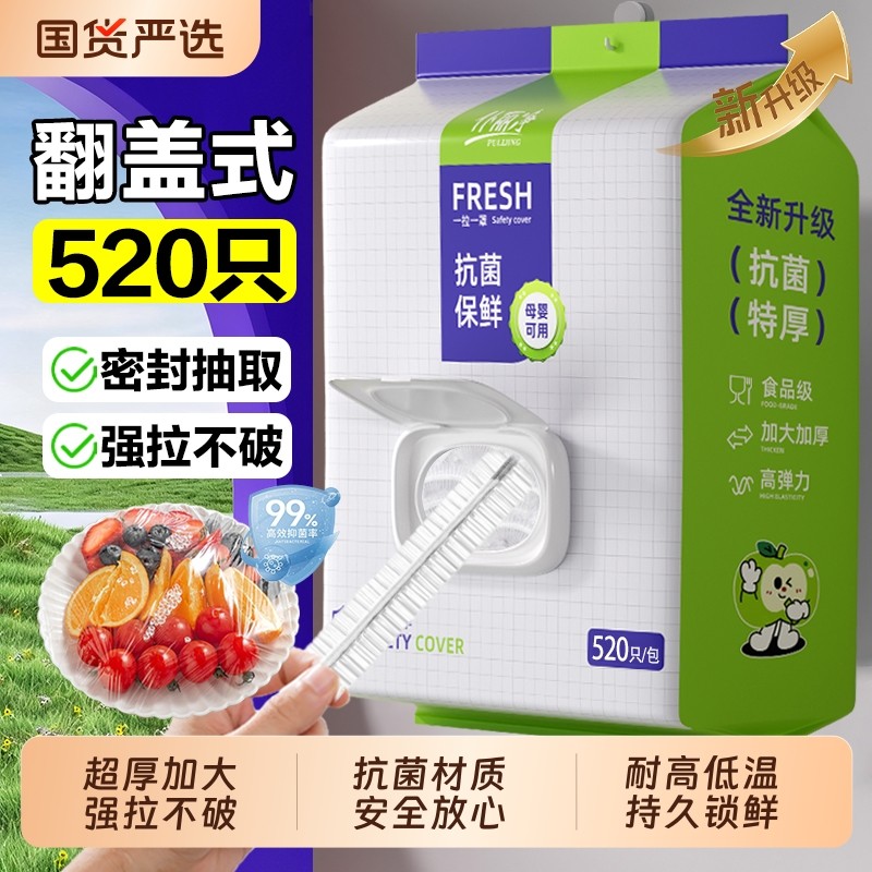 加厚保鲜膜套一次性食品级专用剩菜套保鲜袋家用冰箱碗盖套厨房,餐饮具,保鲜膜套,淘宝优惠券,粉丝福利购,淘宝优惠卷