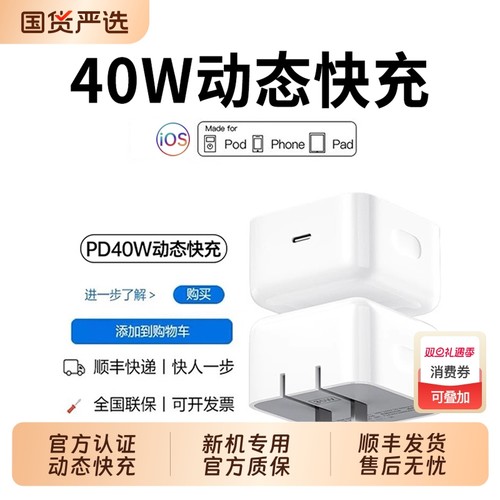 【顺丰】适用苹果17新机40W快充