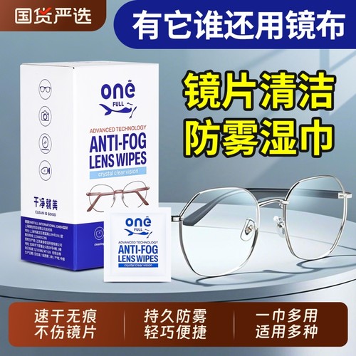 眼镜清洁湿巾擦眼镜纸冬天一次性防雾眼镜布专用擦拭镜片手机屏幕
