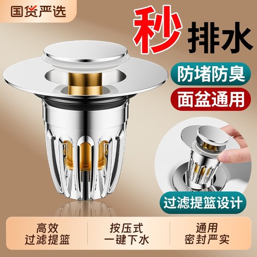 洗脸盆漏水塞子防臭虫器洗手盆面池按压式弹跳芯通用过滤下水配件