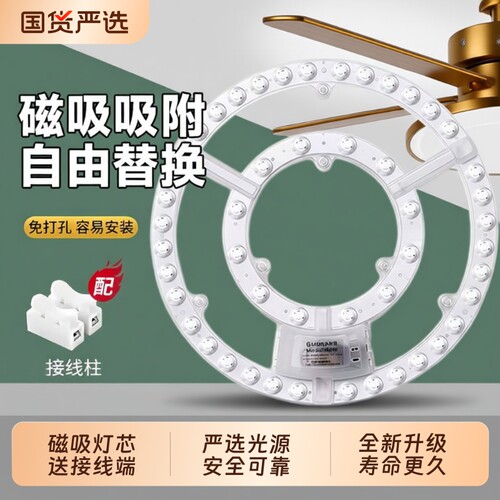 led吸顶灯芯灯盘磁吸圆形家用替换灯条灯管光源卧室环形风扇灯板