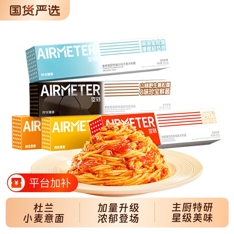 空刻意面意大利面盒装番茄肉酱速食黑椒黑松露意粉面奶油经典咖喱