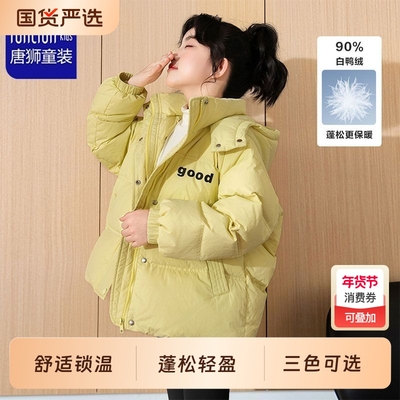 TONLION唐狮童装2025冬季羽绒服90白鸭绒女童保暖羽绒外套中长款