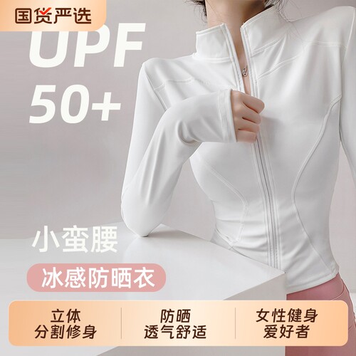 防晒衣运动外套健身服女长袖上衣休闲大码速干跑步服瑜伽服薄款