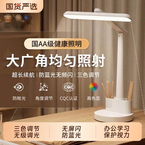朗度国AA护眼台灯儿童小学生